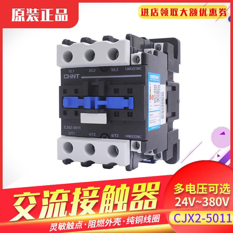 正泰交流接触器CJX2-5011 50A 单相AC220V三相AC380V NXC-50正品