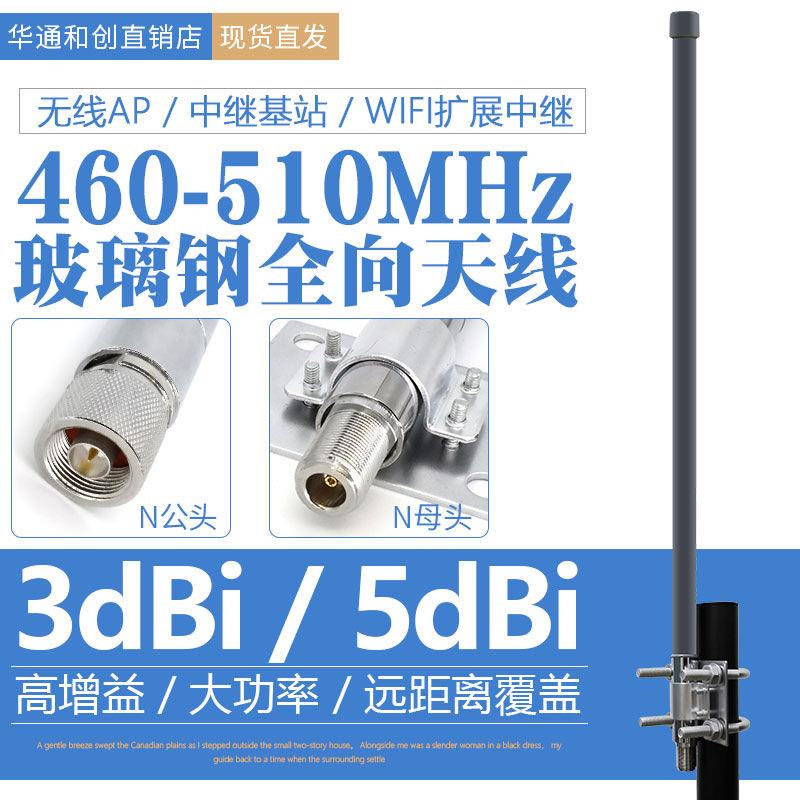 460-510MHZ玻璃钢全向天线室外LORA物联网数传电台5dBi高增益