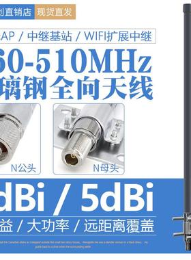 460-510MHZ玻璃钢全向天线室外LORA物联网数传电台5dBi高增益