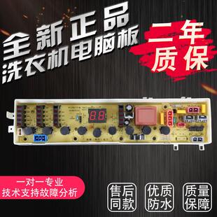 7072 洗衣机D7562CT D7062 D6572CB D6552C电脑板 D7572CB