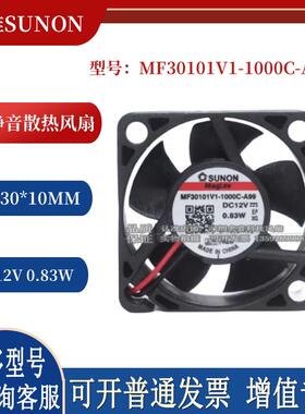 原装MF30101V1-1000C-A993010 DC12V 0.83W小型散热风扇