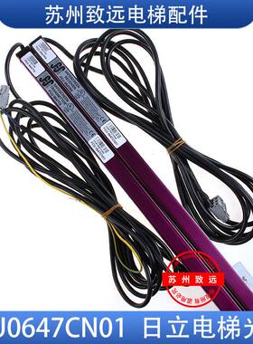 日立电梯牛津光幕FCU0647CN01 HGP梯FCU0647CN02 MCA梯 0647RX/TX