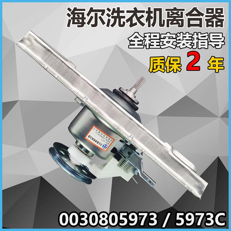 适用海尔洗衣机0030805973 XQB55-L918 FM XQB60-Z918 FM离合器
