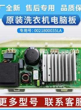 0021800035LA适用洗衣机XQG100-HBD14126L-14326L电脑驱动板