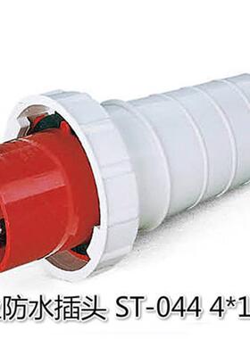 IP67型工业防水插头 044 三相四极 125A-4芯