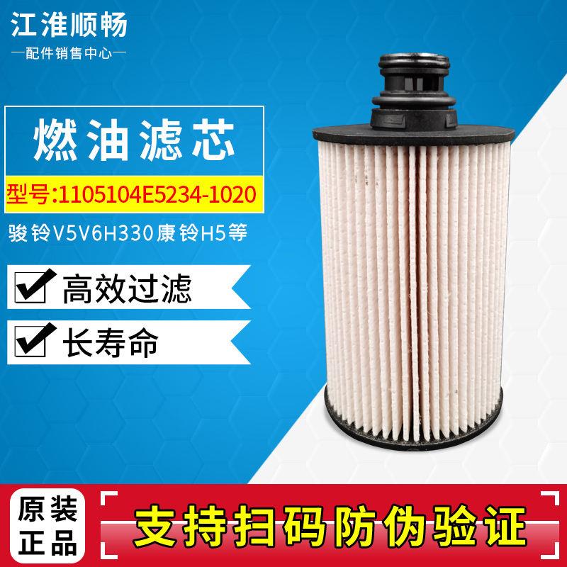 江淮货车配件骏铃V5V6云内D30燃油滤清器滤芯H330康铃柴油滤芯