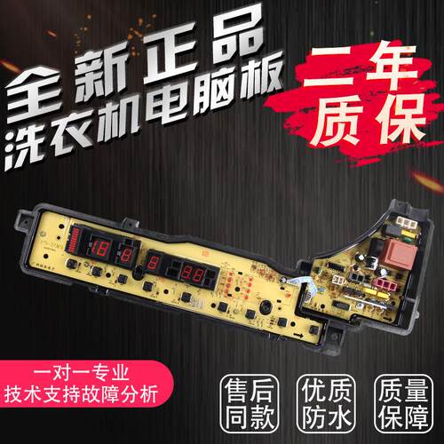 洗衣机电脑板XQB60-H650U XQB70-H710U ETS-373 W2449-6ZC04