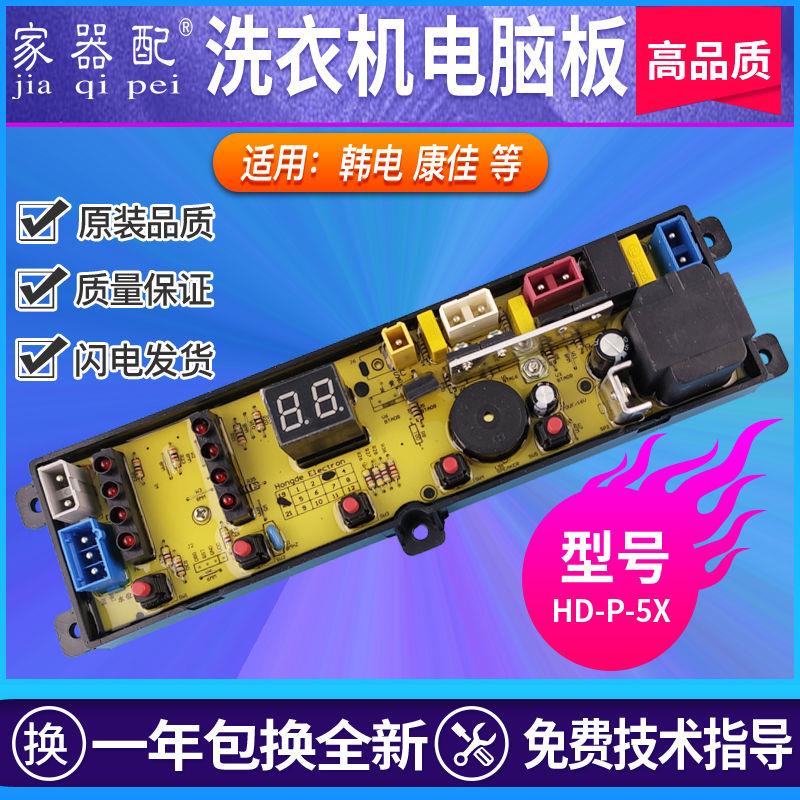 HD-P-H康/佳洗衣机电脑板XQB50-528A 60-165 75-AUX5 XQB72-1558L
