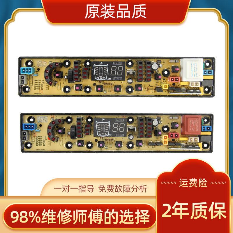 洗衣机XQB75-75378电脑主板90-1278 QS492-1FB 55-2235主版