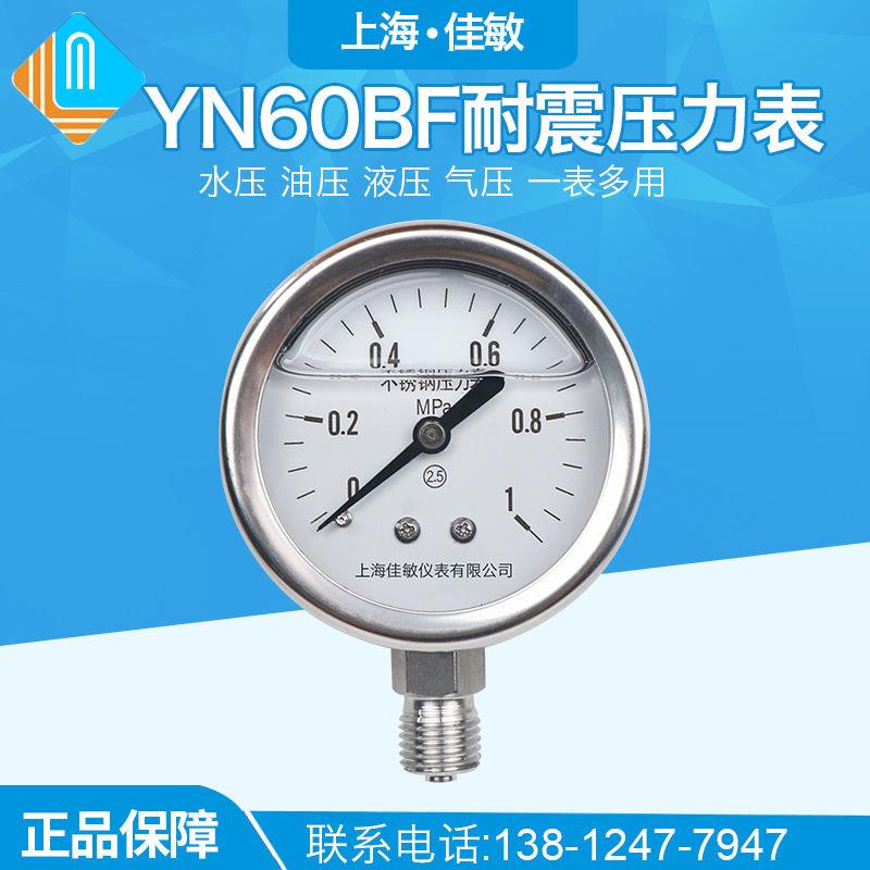 304不锈钢耐震压力表yn60bf径向蒸汽耐高温抗震气压40mpa高压水压