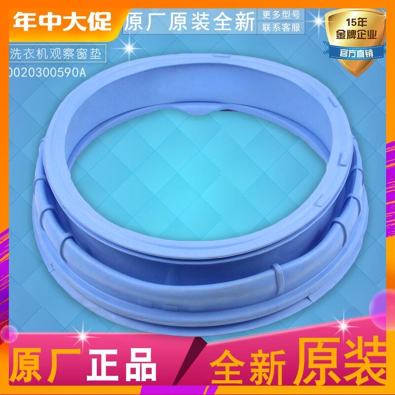 适用海尔洗衣机TQG80-TQG70-1208B观察窗垫橡门封胶圈0020300590A