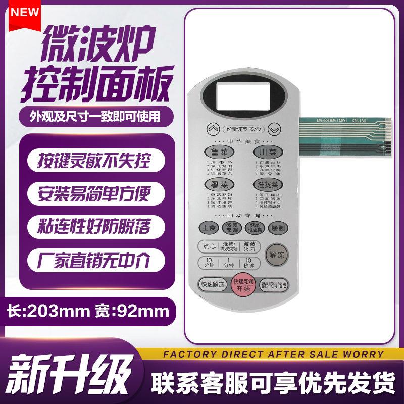 LG微波炉面板 按键薄膜触摸开关 MG-5062M1 MG-5062MV1 5062M2