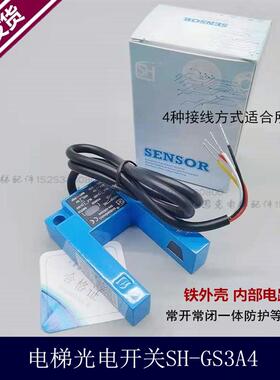 配件槽型光电开关 U型平层开关 感应器 SHENGHAO SH-GS3-A4