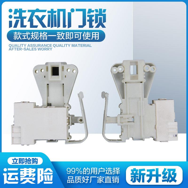 适用滚筒洗衣机TG70/60-1028E/S门锁开关ZV-448微延时全新