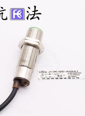 m18接近开关电感式传感器JWK:QD-A05A1交流2线常开90-250VAC 5mm