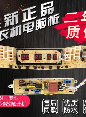 适用小天鹅洗衣机TB6070/7580-V3188CL(S)V3188CLH电脑板控制主版