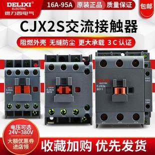 德力西cjx2s-0910交流接触器2510 1810单相220V380V三相3210 6511
