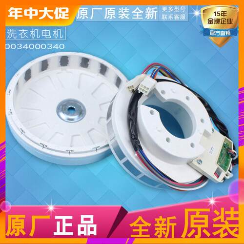 适用海尔洗衣机MS70-BZ1528 N,FMS100-B261U1()直流无刷电机马达