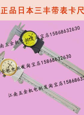 正品日本三丰带表卡尺0-150*0.02/0-200*0.01/0-300mm505-730