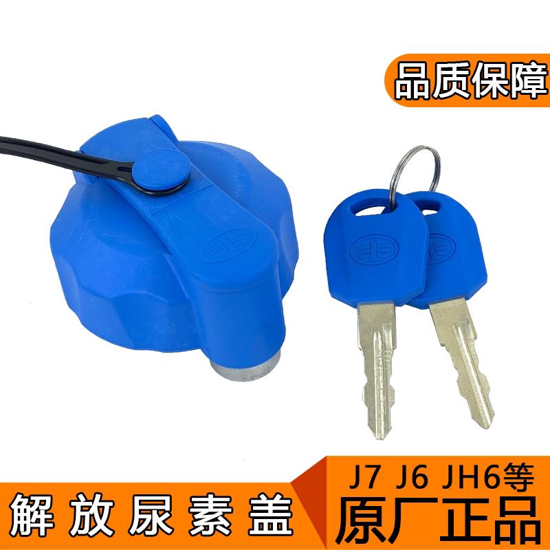 适用解放j6p尿素盖小j6l龙v气驱不锈钢尿素罐j7jh6原厂青岛配件j7