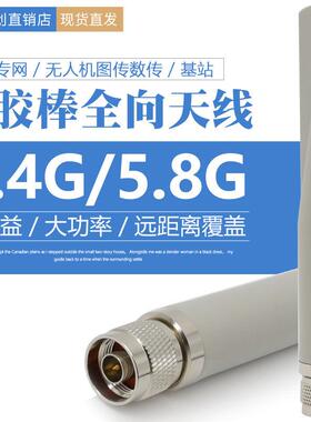 2.4G/5.8G双频N公头橡胶棒全向天线3/5dBi高增益 华为ADI352500用