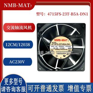 DN1 原装 风机12038 4715FS 0.16A B5A 230V 0.12A风扇 23T