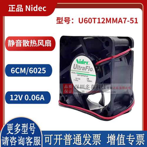 正品 Nidec U60T12MMA7-51 6025 6CM厘米 12V 0.06A 静音散热风扇