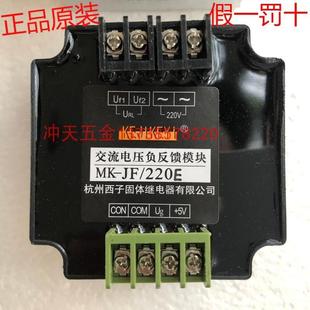 杭州西子 MK-JF/220E/G/F/H 交流电压负反馈模块