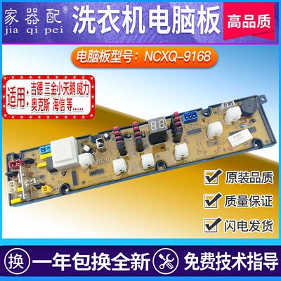 CJ11210090洗衣机电脑板XQB55-8258/5563G XQB70-7023G 11210452