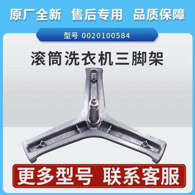 0020100584适用海尔洗衣机三脚架轴承EG10014HBX39GU1 939SU1原装
