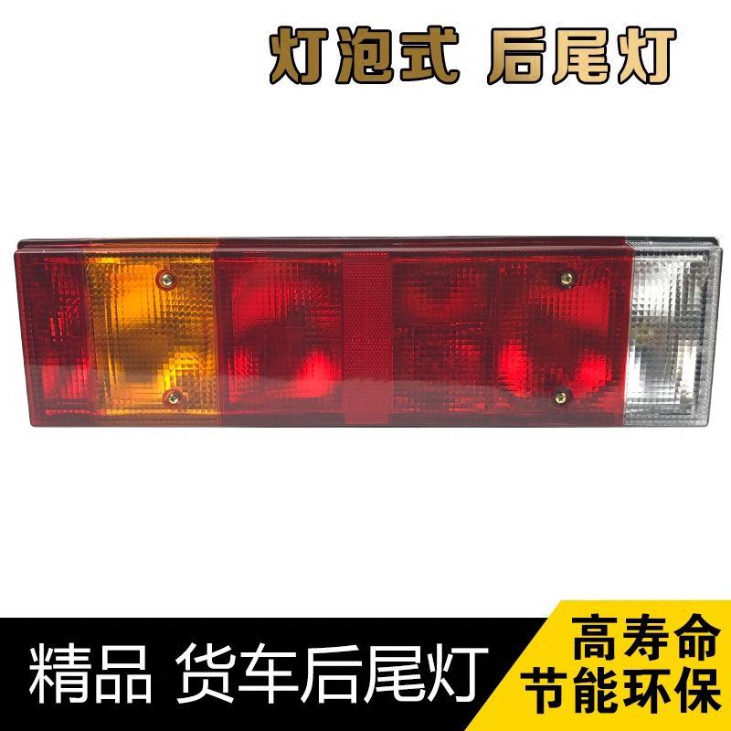 适用斯太尔后尾灯灯泡式刹车灯赛龙解放J5后尾灯斯太尔王后防雾灯