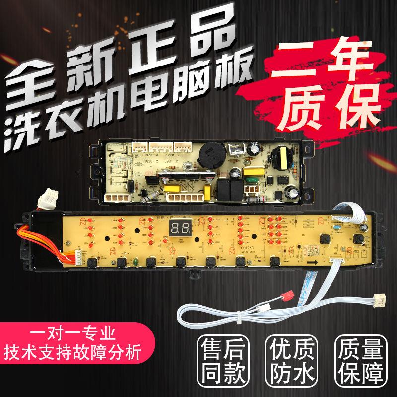 洗衣机电脑板0031800012KD/KG/KH/A/H电脑显示板TQB85-ZJ1588