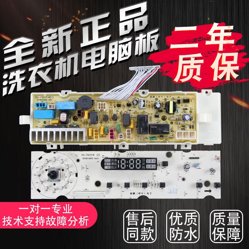 滚筒洗衣机电脑板DG-F60311G/ DG-F6031W/WN主板