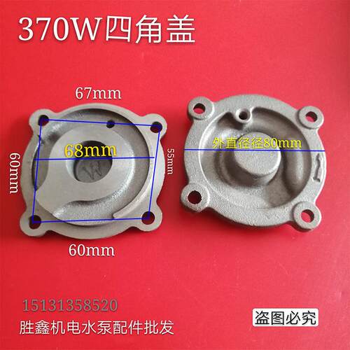 水泵配件全自动家用增压自吸泵泵头4角盖子370w550w750W铸铁4角盖