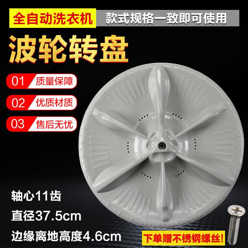 MB80-1000H/1020H/3000S/eco11W洗衣机波轮转盘塑料底盘涡轮