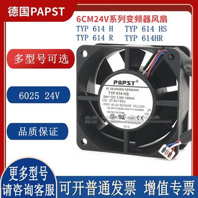 原装德国PAPST 6025 TYP 614 HS/R/H/HR 24V 6CM变频器风扇