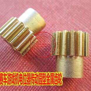 射水游戏机配件配件火力全开枪林弹雨枪机电位器纯铜18MM金属齿轮