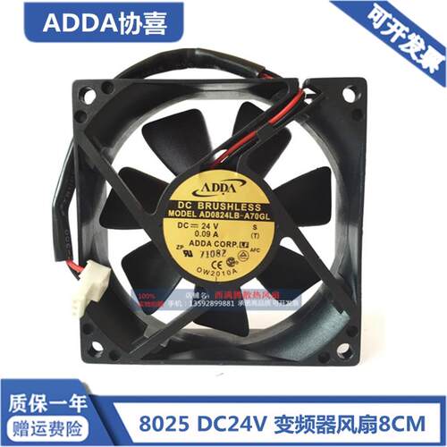 协喜AQ/AD0824UB/LB/HB/HS/MB/US-A71/A70GL DC24V变频器风扇