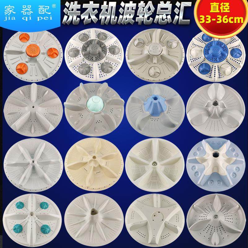 半/全自动洗衣机波轮转盘33.8/34/34.5/34.8/35cm水叶10/11齿方口,大家电,洗衣机配件,淘宝优惠券,粉丝福利购,淘宝优惠卷