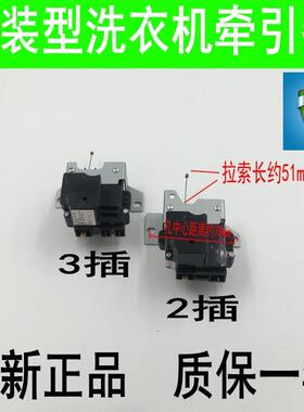 全新(夏普)XQB52-61全自动洗衣机牵引器排水电机阀NTCF24SHC1