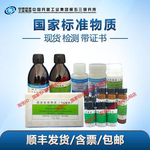 甲醇中甲苯溶液标准物质GBW 083057产含票 包邮 顺丰