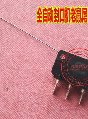 95S/95SN等全自动封口机老鼠尾巴微动开关 通用进杯感应开关