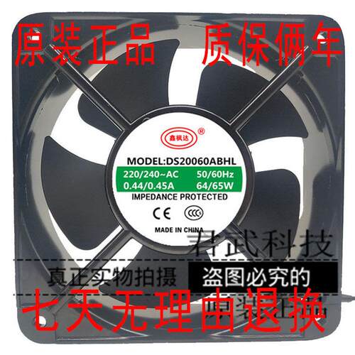 鑫枫达 DS20060/18060ABHL 220V/380V/110V 65W散热风扇