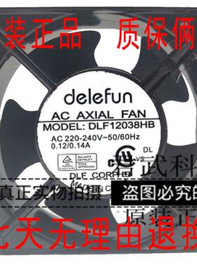 DELEFUN DLF12038HB风扇 AV 220V 双滚珠轴承 12CM机柜散热风扇