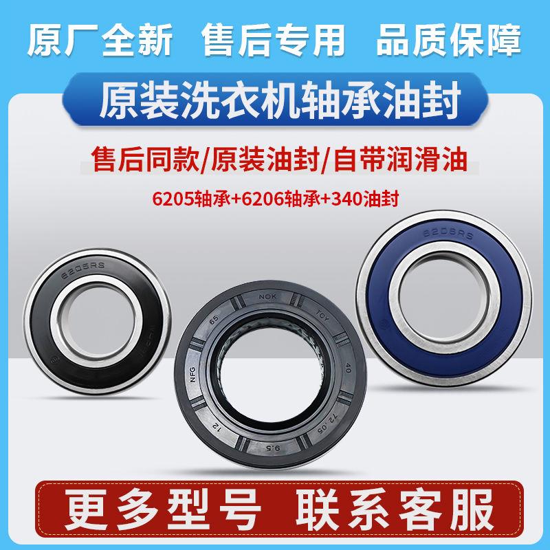 00215200021900-A适用滚筒洗衣机轴承油封6205+6206-340B配件