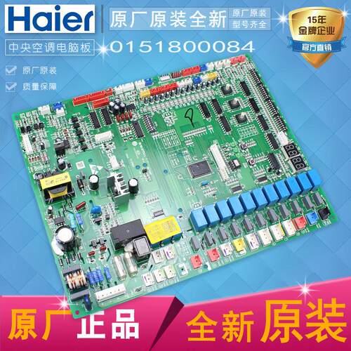 适用海尔中央空调KMR-400W/D532B/D532S外机电脑板主板0151800084