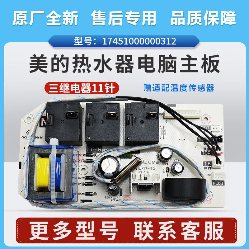 适用美的热水器电脑主板F50/F60F80-30G4 30G2(HE)电源线路板配件
