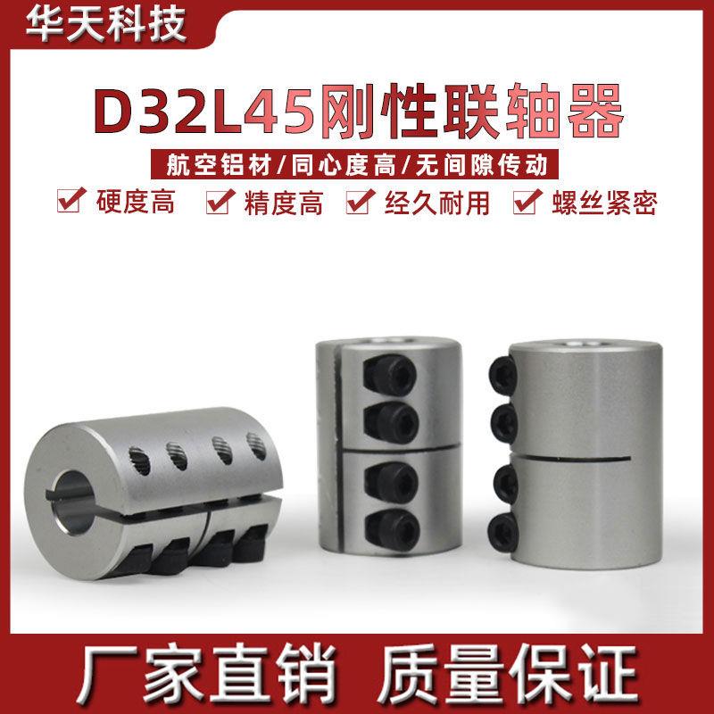 刚性联轴器D32L45雕刻机马达14步进伺服电机滚珠丝杆连接轴套