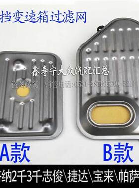 适配老捷达宝来B5 2.0自动波箱变速箱过滤网滤芯自动变速箱滤网
