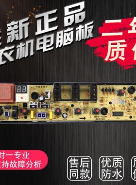 洗衣机电脑板MB90VN13 MB90VT13 MB65V31 MB70Q10控制主板一
